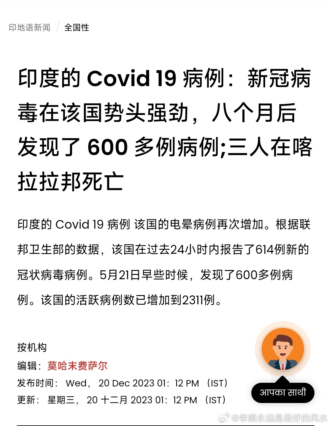印度疫情下的自然之旅，探寻内心宁静与欢笑的旅程