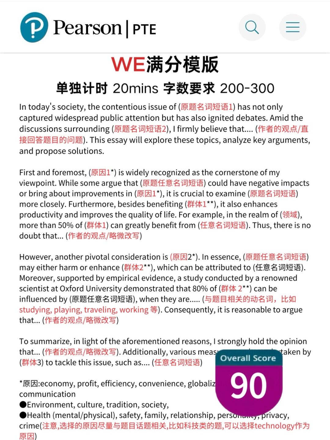 PTE最新题库详解与步骤指南