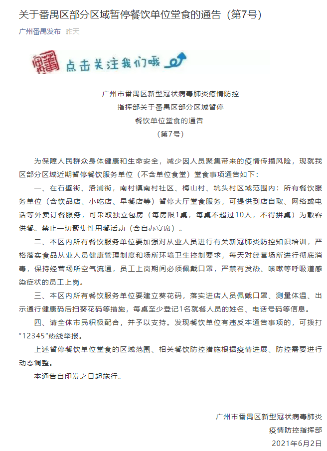 番禺最新通告，探索自然美景，寻找内心平和宁静的轻松之旅