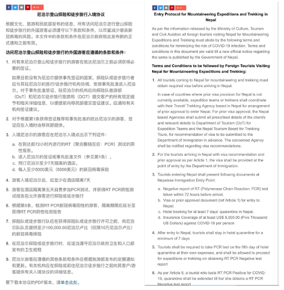 尼泊尔入境最新政策及注意事项解析
